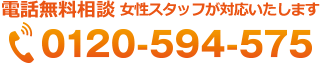 岐阜の探偵事務所・興信所STNへのフリーダイヤル